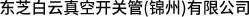 东芝中国主页